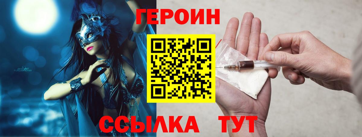 ГЕРОИН белый Жигулёвск