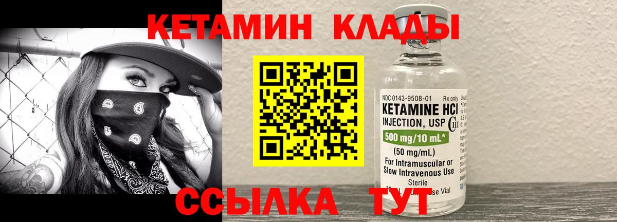 Кетамин VHQ Жигулёвск