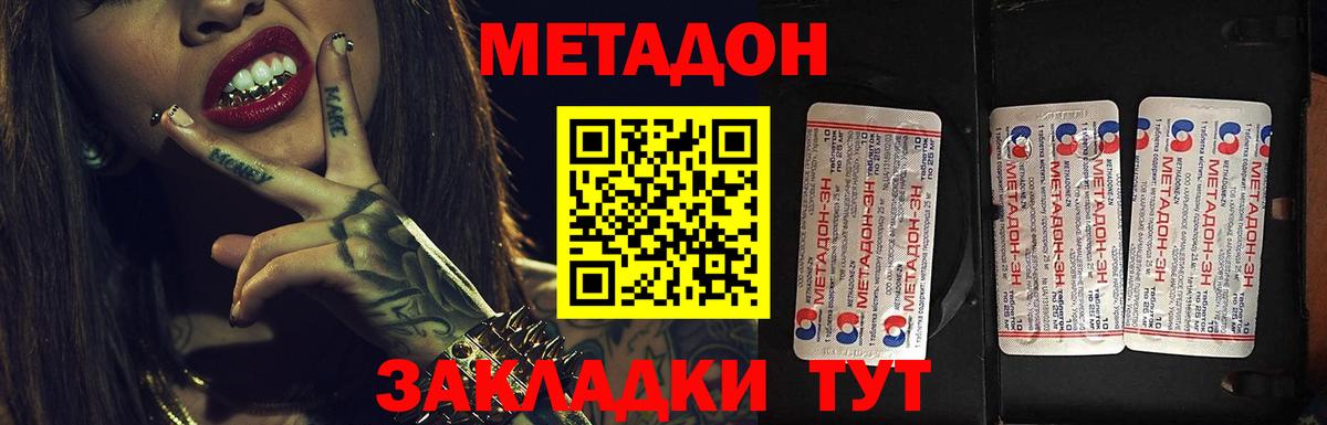 Жигулёвск  МЕТАДОН мёд  Вход с VPN  МЕТАДОН VHQ 