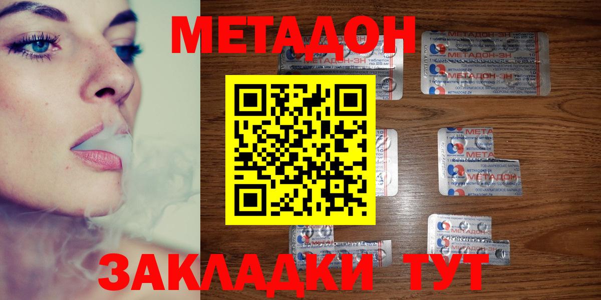 МЕТАДОН мёд  Жигулёвск  МЕТАДОН VHQ 